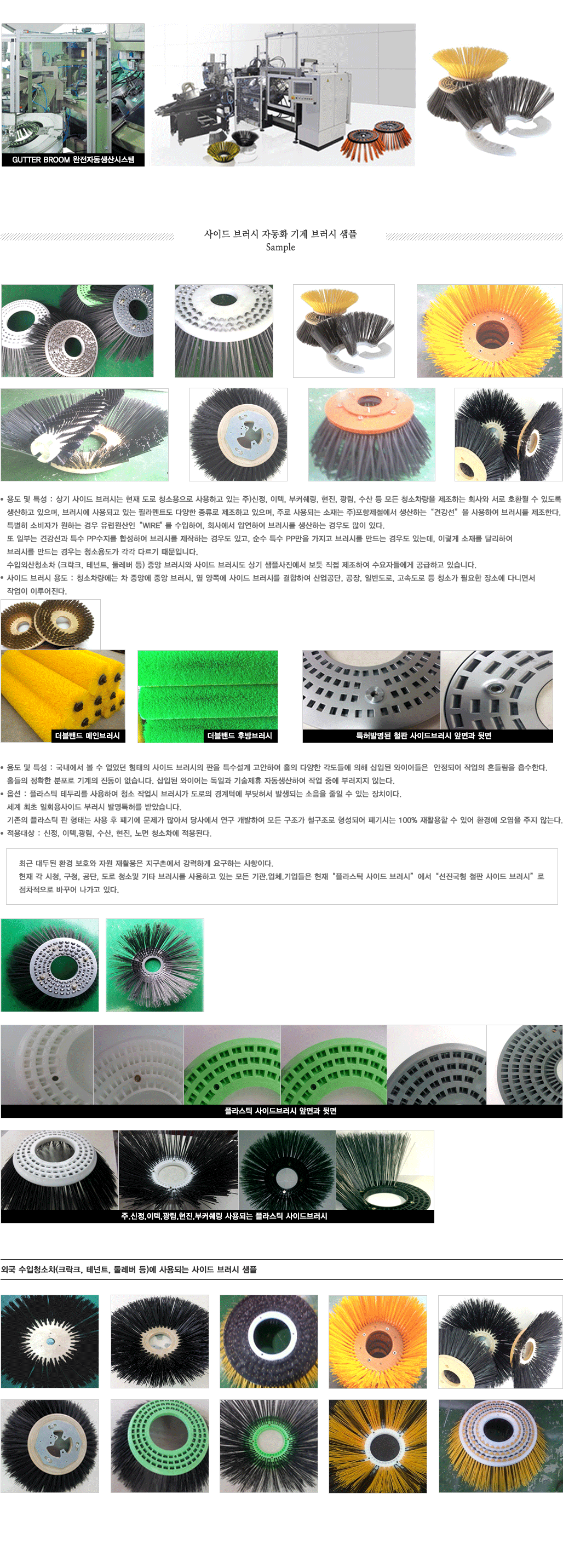 사이드브러시 상세