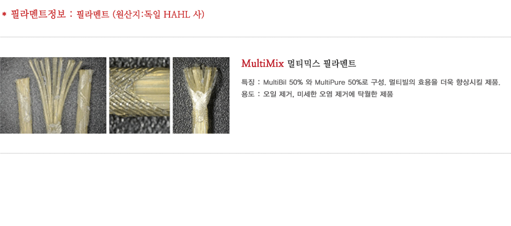 멀티믹스필라멘트